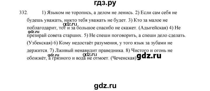 ГДЗ по русскому языку 5 класс  Аксенова дидактические материалы (Ладыженская)  упражнение - 332, Решебник