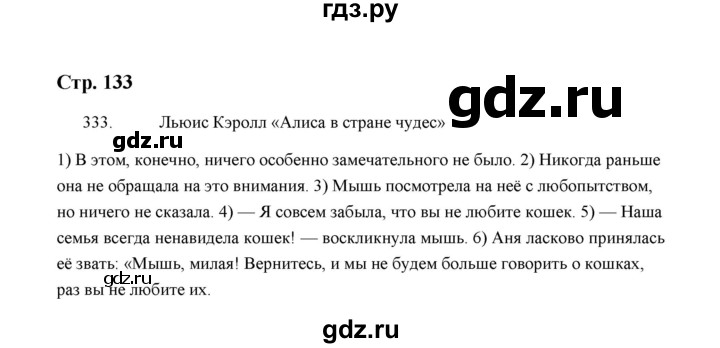 ГДЗ по русскому языку 5 класс  Аксенова дидактические материалы (Ладыженская)  упражнение - 333, Решебник