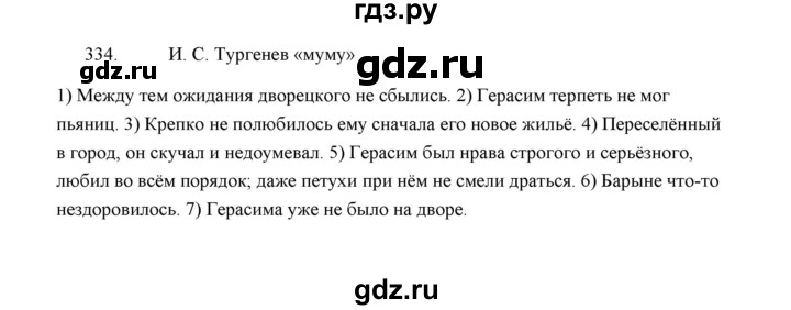 ГДЗ по русскому языку 5 класс  Аксенова дидактические материалы (Ладыженская)  упражнение - 334, Решебник