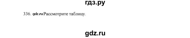 ГДЗ по русскому языку 5 класс  Аксенова дидактические материалы (Ладыженская)  упражнение - 336, Решебник
