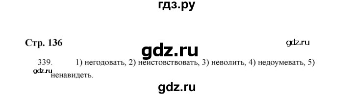 ГДЗ по русскому языку 5 класс  Аксенова дидактические материалы (Ладыженская)  упражнение - 339, Решебник