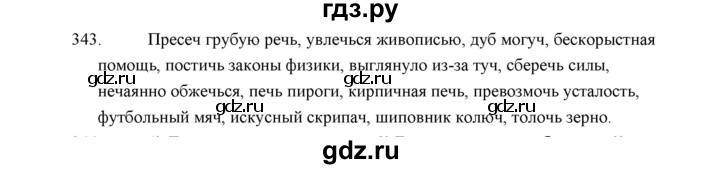 ГДЗ по русскому языку 5 класс  Аксенова дидактические материалы (Ладыженская)  упражнение - 343, Решебник