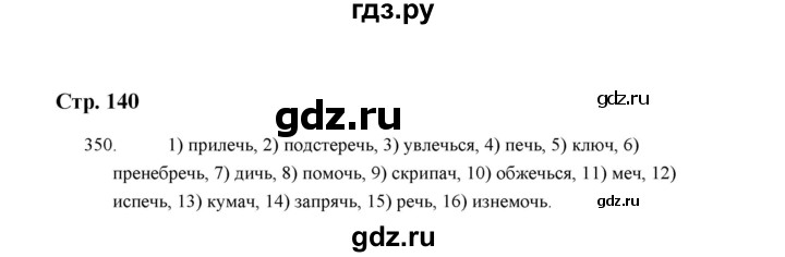 ГДЗ по русскому языку 5 класс  Аксенова дидактические материалы (Ладыженская)  упражнение - 350, Решебник