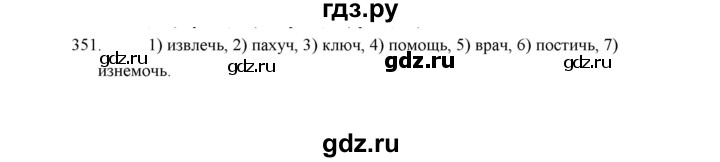 ГДЗ по русскому языку 5 класс  Аксенова дидактические материалы (Ладыженская)  упражнение - 351, Решебник