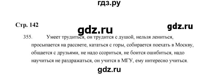 ГДЗ по русскому языку 5 класс  Аксенова дидактические материалы (Ладыженская)  упражнение - 355, Решебник