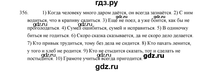 ГДЗ по русскому языку 5 класс  Аксенова дидактические материалы (Ладыженская)  упражнение - 356, Решебник