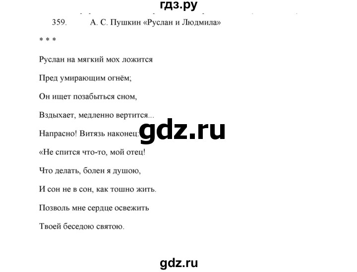 ГДЗ по русскому языку 5 класс  Аксенова дидактические материалы (Ладыженская)  упражнение - 359, Решебник