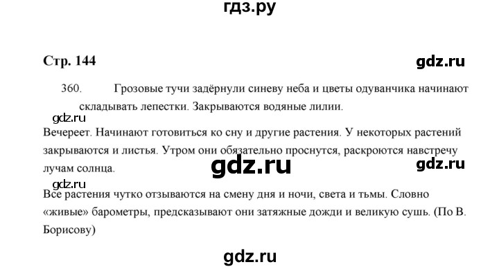 ГДЗ по русскому языку 5 класс  Аксенова дидактические материалы (Ладыженская)  упражнение - 360, Решебник