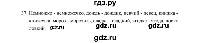 ГДЗ по русскому языку 5 класс  Аксенова дидактические материалы (Ладыженская)  упражнение - 37, Решебник