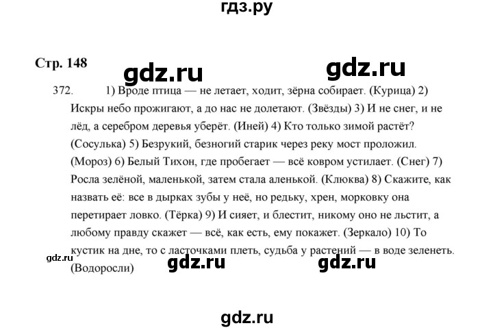 ГДЗ по русскому языку 5 класс  Аксенова дидактические материалы (Ладыженская)  упражнение - 372, Решебник