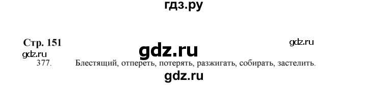 ГДЗ по русскому языку 5 класс  Аксенова дидактические материалы (Ладыженская)  упражнение - 377, Решебник