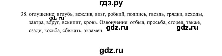 ГДЗ по русскому языку 5 класс  Аксенова дидактические материалы (Ладыженская)  упражнение - 38, Решебник