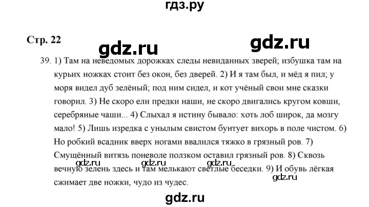 ГДЗ по русскому языку 5 класс  Аксенова дидактические материалы (Ладыженская)  упражнение - 39, Решебник