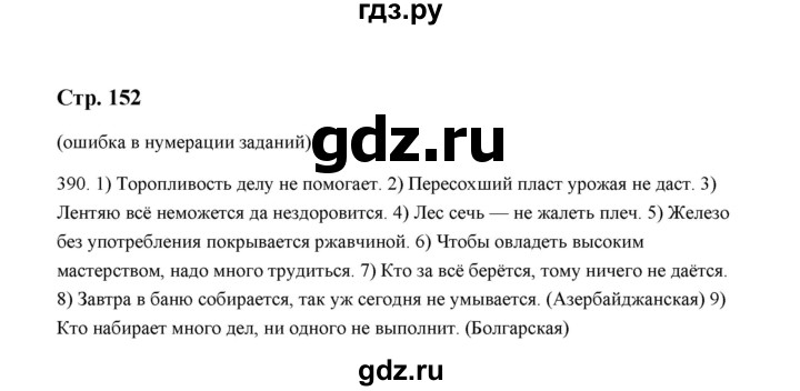 ГДЗ по русскому языку 5 класс  Аксенова дидактические материалы (Ладыженская)  упражнение - 390, Решебник