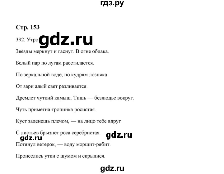 ГДЗ по русскому языку 5 класс  Аксенова дидактические материалы (Ладыженская)  упражнение - 392, Решебник