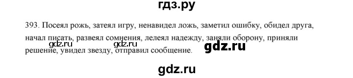 ГДЗ по русскому языку 5 класс  Аксенова дидактические материалы (Ладыженская)  упражнение - 393, Решебник