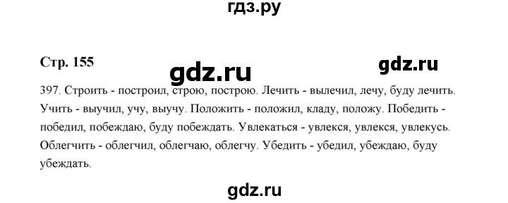 ГДЗ по русскому языку 5 класс  Аксенова дидактические материалы (Ладыженская)  упражнение - 397, Решебник