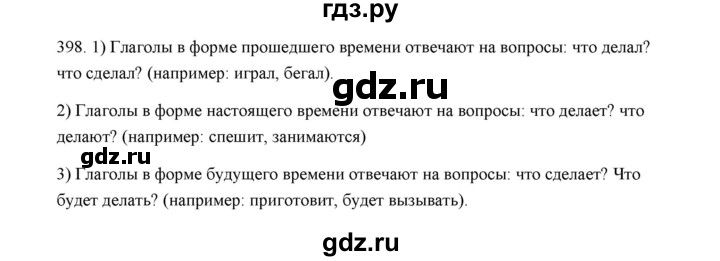 ГДЗ по русскому языку 5 класс  Аксенова дидактические материалы (Ладыженская)  упражнение - 398, Решебник
