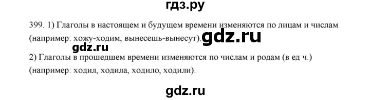 ГДЗ по русскому языку 5 класс  Аксенова дидактические материалы (Ладыженская)  упражнение - 399, Решебник
