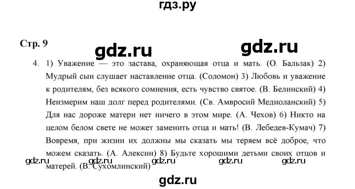 ГДЗ по русскому языку 5 класс  Аксенова дидактические материалы (Ладыженская)  упражнение - 4, Решебник