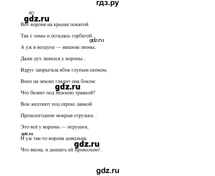 ГДЗ по русскому языку 5 класс  Аксенова дидактические материалы (Ладыженская)  упражнение - 40, Решебник