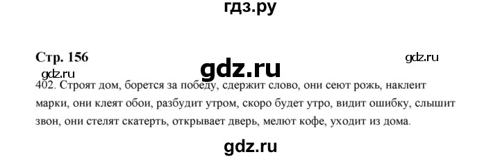 ГДЗ по русскому языку 5 класс  Аксенова дидактические материалы (Ладыженская)  упражнение - 402, Решебник