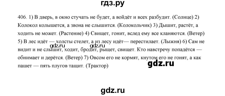 ГДЗ по русскому языку 5 класс  Аксенова дидактические материалы (Ладыженская)  упражнение - 406, Решебник