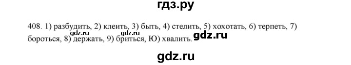 ГДЗ по русскому языку 5 класс  Аксенова дидактические материалы (Ладыженская)  упражнение - 408, Решебник