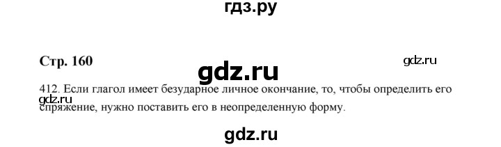 ГДЗ по русскому языку 5 класс  Аксенова дидактические материалы (Ладыженская)  упражнение - 412, Решебник