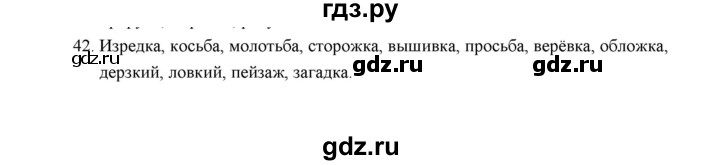 ГДЗ по русскому языку 5 класс  Аксенова дидактические материалы (Ладыженская)  упражнение - 42, Решебник