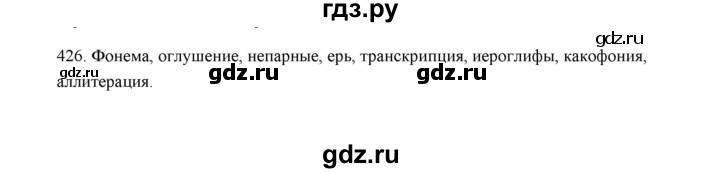ГДЗ по русскому языку 5 класс  Аксенова дидактические материалы (Ладыженская)  упражнение - 426, Решебник
