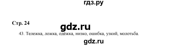 ГДЗ по русскому языку 5 класс  Аксенова дидактические материалы (Ладыженская)  упражнение - 43, Решебник