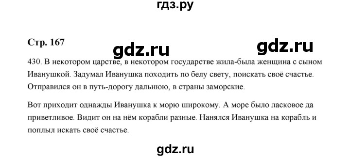 ГДЗ по русскому языку 5 класс  Аксенова дидактические материалы (Ладыженская)  упражнение - 430, Решебник