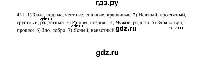 ГДЗ по русскому языку 5 класс  Аксенова дидактические материалы (Ладыженская)  упражнение - 431, Решебник