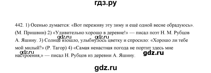 ГДЗ по русскому языку 5 класс  Аксенова дидактические материалы (Ладыженская)  упражнение - 442, Решебник