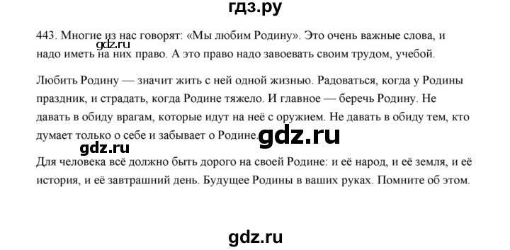 ГДЗ по русскому языку 5 класс  Аксенова дидактические материалы (Ладыженская)  упражнение - 443, Решебник