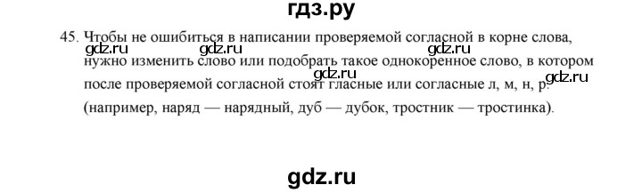 ГДЗ по русскому языку 5 класс  Аксенова дидактические материалы (Ладыженская)  упражнение - 45, Решебник