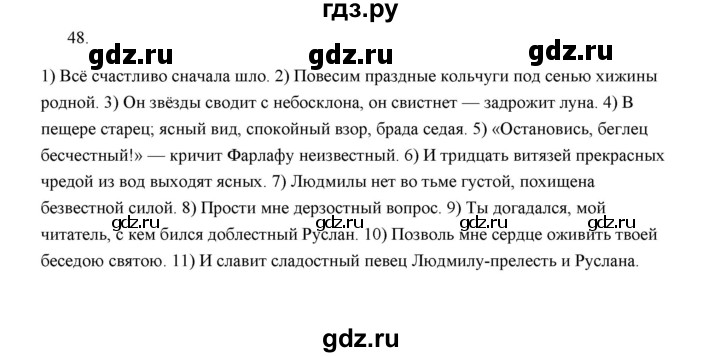 ГДЗ по русскому языку 5 класс  Аксенова дидактические материалы (Ладыженская)  упражнение - 48, Решебник