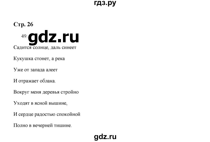 ГДЗ по русскому языку 5 класс  Аксенова дидактические материалы (Ладыженская)  упражнение - 49, Решебник