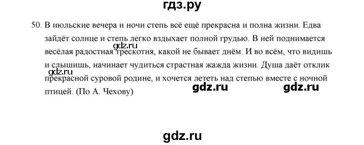ГДЗ по русскому языку 5 класс  Аксенова дидактические материалы (Ладыженская)  упражнение - 50, Решебник