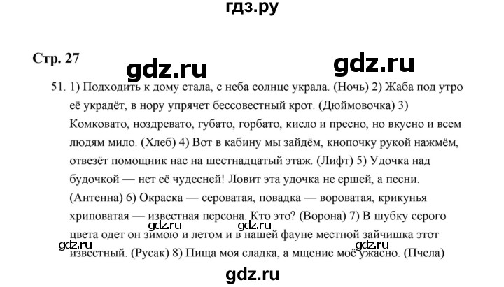 ГДЗ по русскому языку 5 класс  Аксенова дидактические материалы (Ладыженская)  упражнение - 51, Решебник
