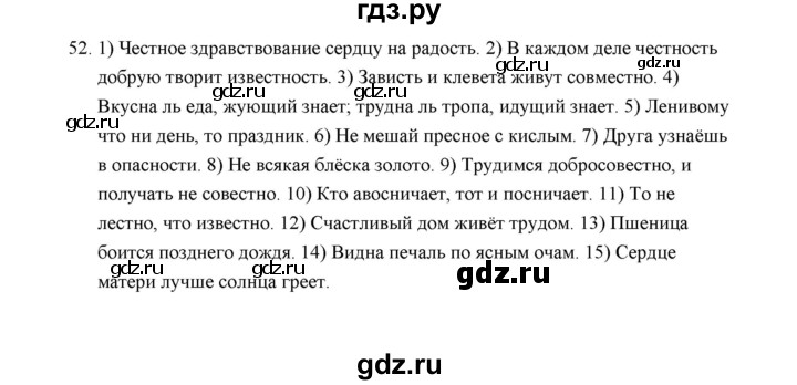 ГДЗ по русскому языку 5 класс  Аксенова дидактические материалы (Ладыженская)  упражнение - 52, Решебник