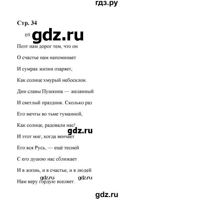 ГДЗ по русскому языку 5 класс  Аксенова дидактические материалы (Ладыженская)  упражнение - 69, Решебник