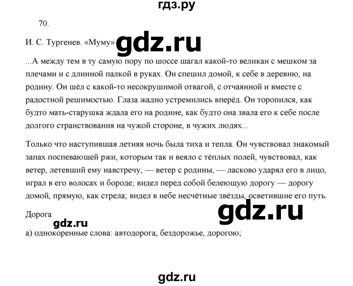 ГДЗ по русскому языку 5 класс  Аксенова дидактические материалы (Ладыженская)  упражнение - 70, Решебник