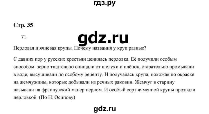 ГДЗ по русскому языку 5 класс  Аксенова дидактические материалы (Ладыженская)  упражнение - 71, Решебник
