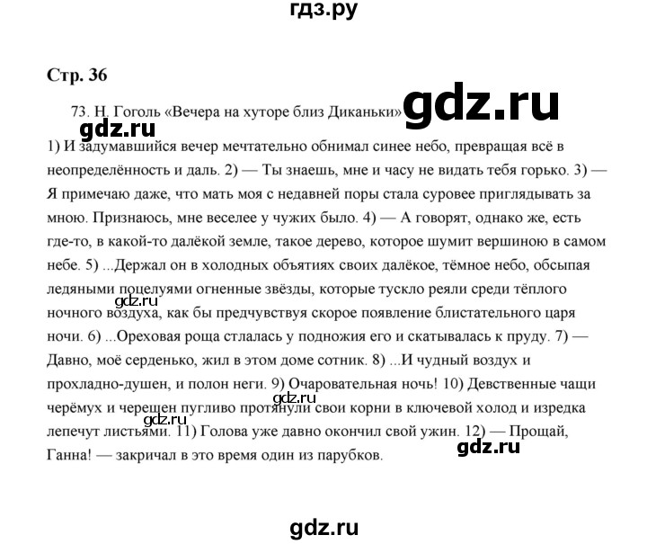 ГДЗ по русскому языку 5 класс  Аксенова дидактические материалы (Ладыженская)  упражнение - 73, Решебник