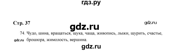 ГДЗ по русскому языку 5 класс  Аксенова дидактические материалы (Ладыженская)  упражнение - 74, Решебник