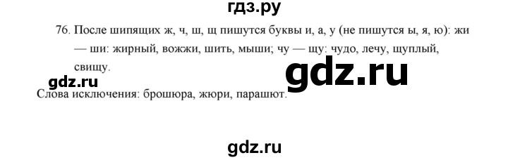 ГДЗ по русскому языку 5 класс  Аксенова дидактические материалы (Ладыженская)  упражнение - 76, Решебник