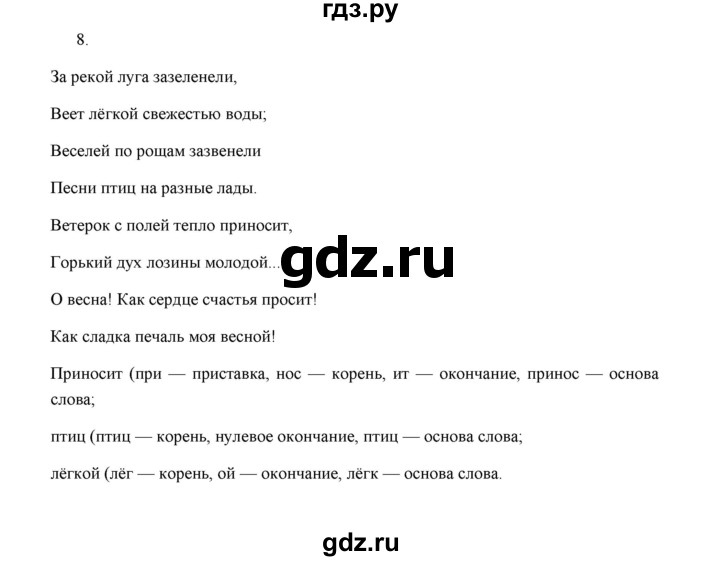 ГДЗ по русскому языку 5 класс  Аксенова дидактические материалы (Ладыженская)  упражнение - 8, Решебник