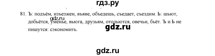 ГДЗ по русскому языку 5 класс  Аксенова дидактические материалы (Ладыженская)  упражнение - 81, Решебник